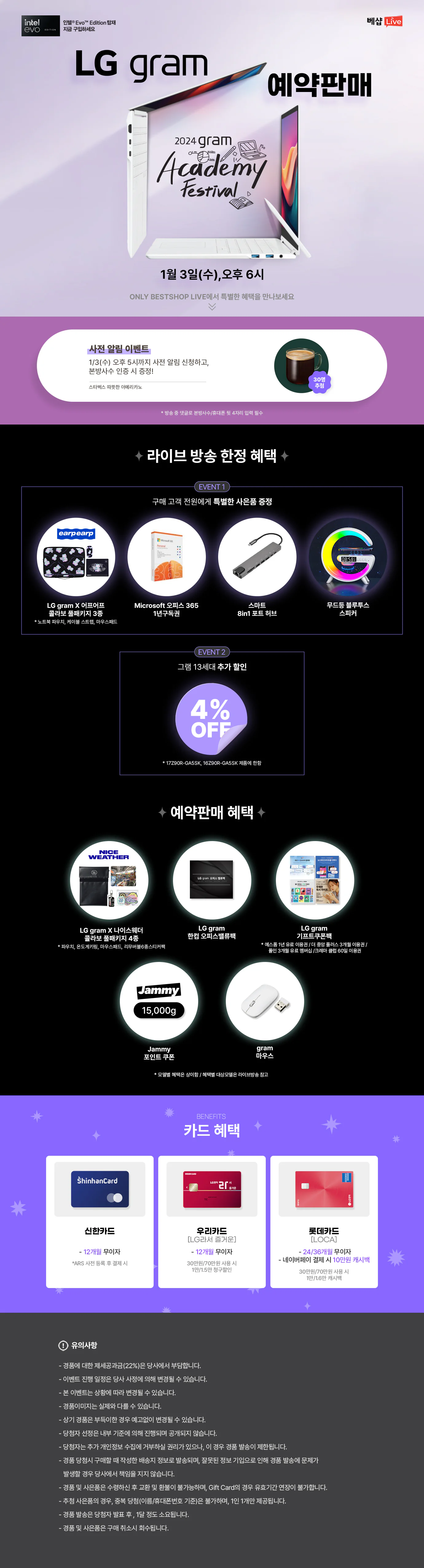 그램 사전 예약 라이브 방송 사전 알림 신청 EVENT